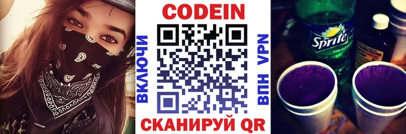 Codein Purple Drank  Томилино 